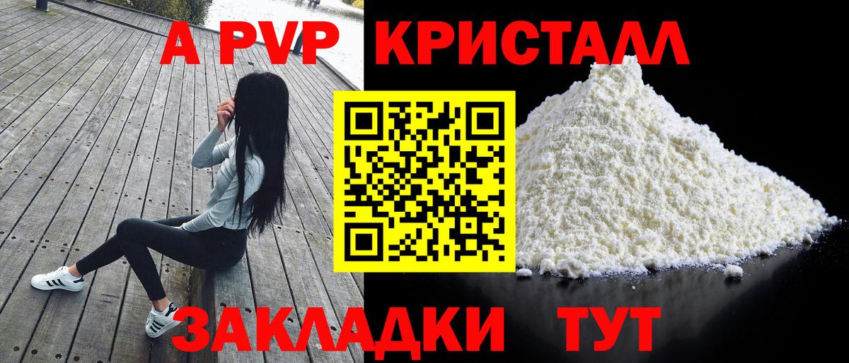 Похвистнево  A PVP VHQ  Alfa_PVP кристаллы  Вход с VPN  APVP крисы CK 