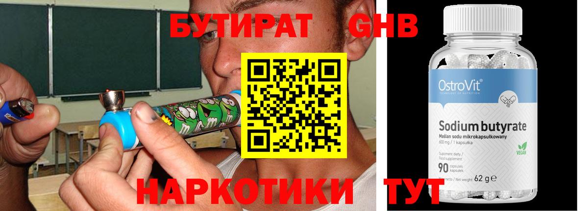 БУТИРАТ вода Похвистнево