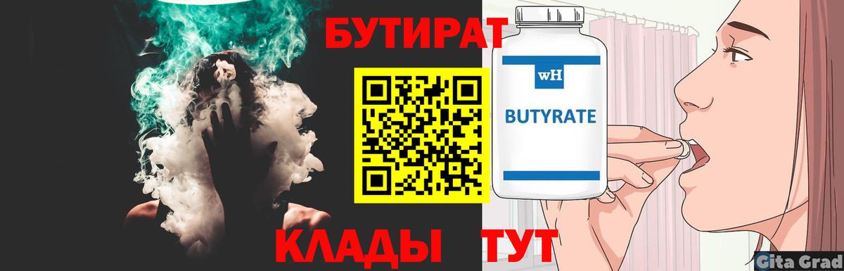 Похвистнево  Бутират жидкий экстази  Вход с VPN 