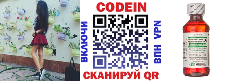Кодеин напиток Lean (лин)  Похвистнево 