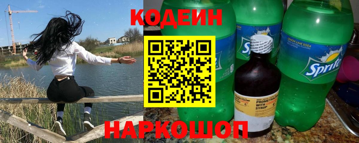 Кодеиновый сироп Lean напиток Lean (лин)  Вход с VPN  Codein напиток Lean (лин)  Похвистнево 