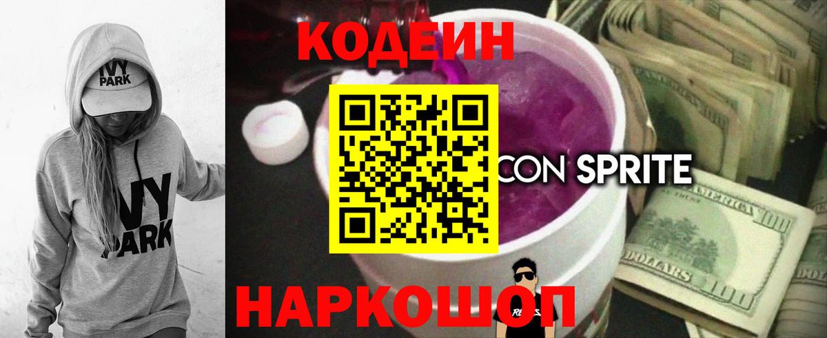 Codein Purple Drank Похвистнево
