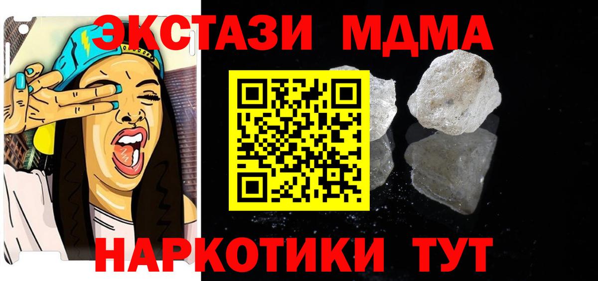 MDMA кристаллы  MDMA Molly  MDMA  Вход с VPN  Похвистнево 