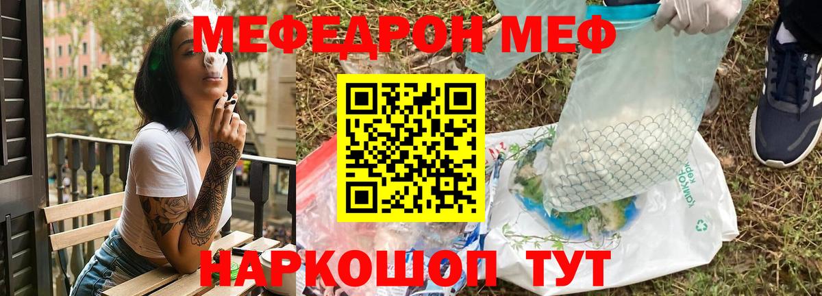 МЯУ-МЯУ mephedrone  купить наркотик  Похвистнево  Вход с VPN  Мефедрон 