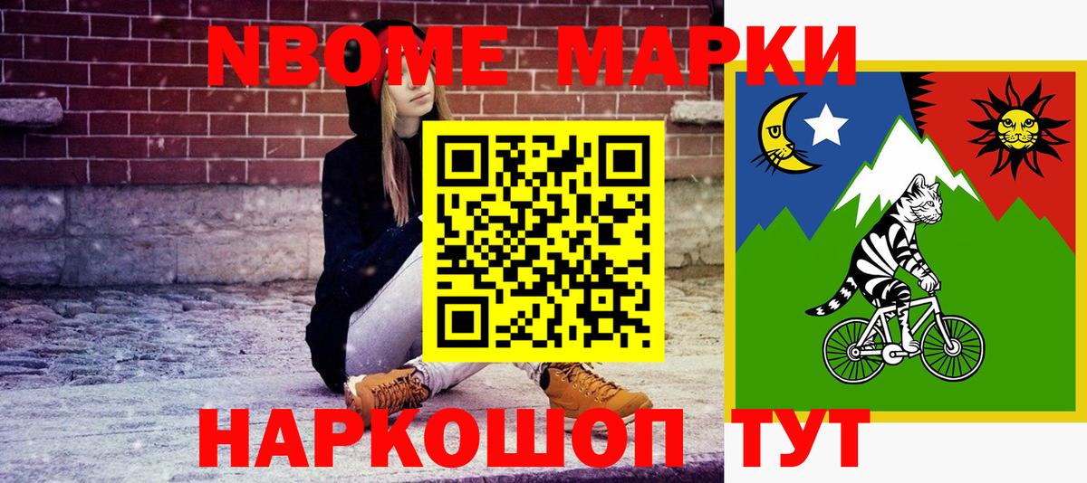 Наркотические марки 1,8мг  Вход с VPN  Марки N-bome  где продают   Похвистнево 